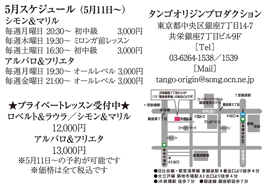 Tango Origin タンゴオリジン レッスン スケジュール アルゼンチンタンゴ タンゴイベント情報カレンダー