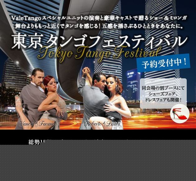 タンゴショー｢東京タンゴフェスティバル｣,バーレタンゴ