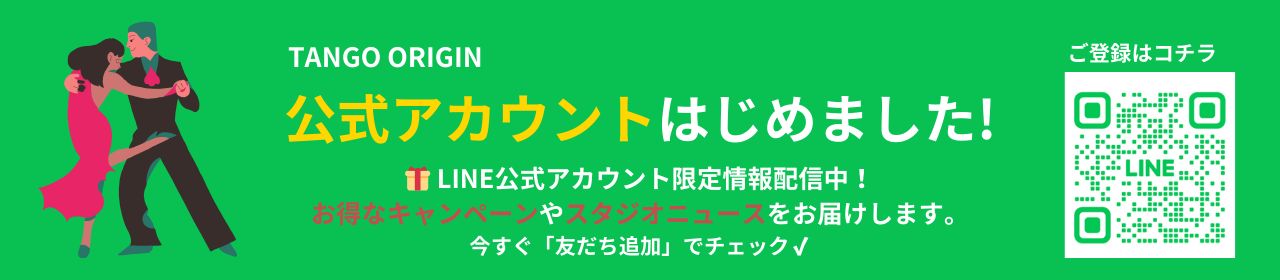 LINE公式アカウントはこちら