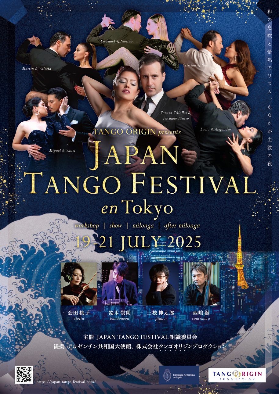 Japan Tango Festival画像